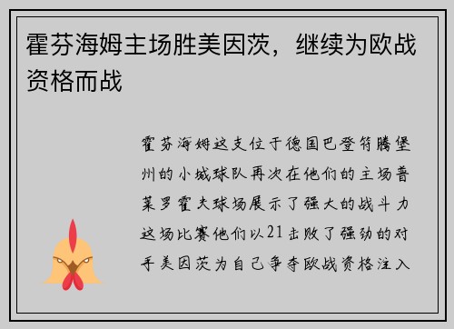霍芬海姆主场胜美因茨，继续为欧战资格而战