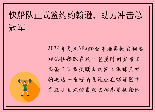 快船队正式签约约翰逊，助力冲击总冠军