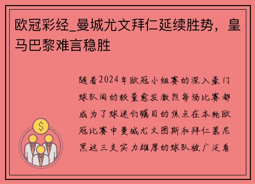 欧冠彩经_曼城尤文拜仁延续胜势，皇马巴黎难言稳胜