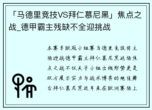 「马德里竞技VS拜仁慕尼黑」焦点之战_德甲霸主残缺不全迎挑战