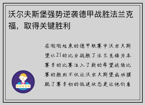 沃尔夫斯堡强势逆袭德甲战胜法兰克福，取得关键胜利