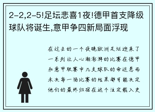 2-2,2-5!足坛悲喜1夜!德甲首支降级球队将诞生,意甲争四新局面浮现