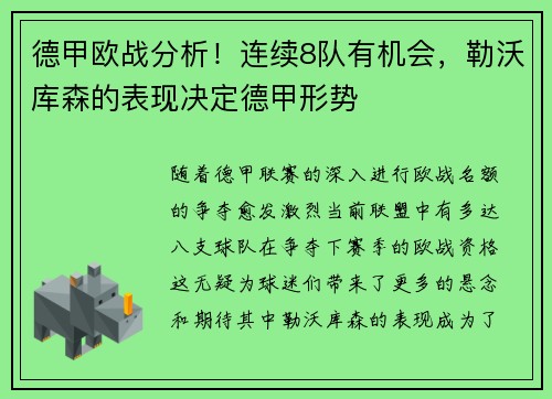 德甲欧战分析！连续8队有机会，勒沃库森的表现决定德甲形势