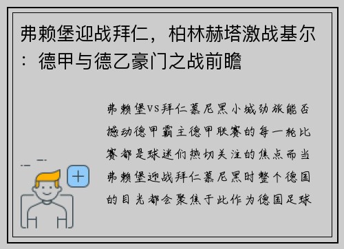 弗赖堡迎战拜仁，柏林赫塔激战基尔：德甲与德乙豪门之战前瞻