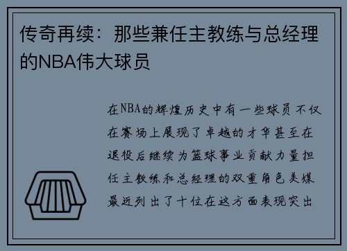传奇再续：那些兼任主教练与总经理的NBA伟大球员