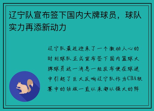 辽宁队宣布签下国内大牌球员，球队实力再添新动力