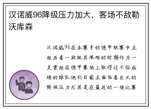 汉诺威96降级压力加大，客场不敌勒沃库森