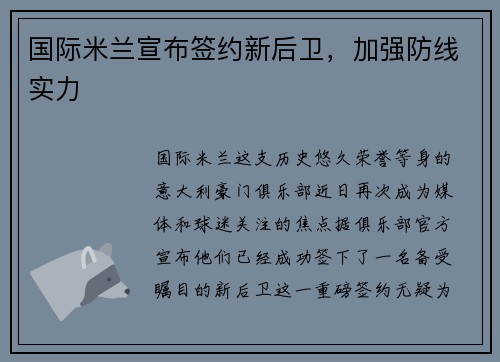 国际米兰宣布签约新后卫，加强防线实力