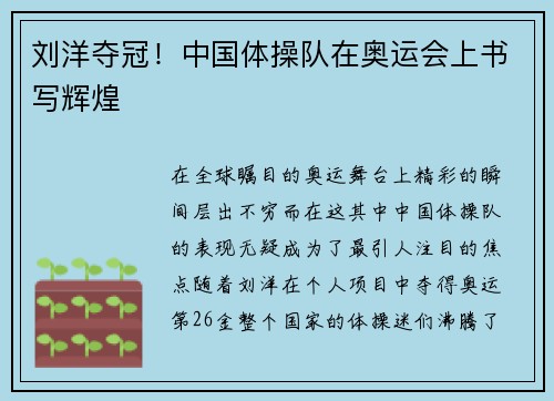 刘洋夺冠！中国体操队在奥运会上书写辉煌