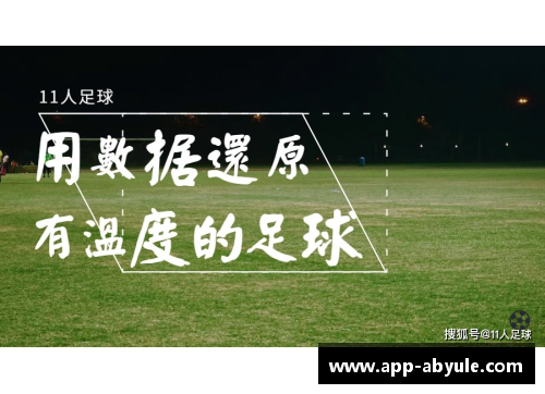 足球明星血统解析高清图集探索球员家族背景与运动基因