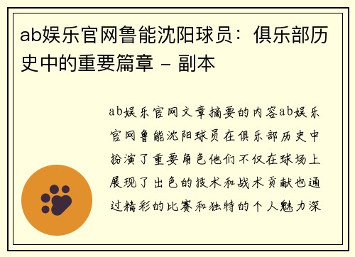 ab娱乐官网鲁能沈阳球员：俱乐部历史中的重要篇章 - 副本