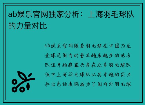 ab娱乐官网独家分析：上海羽毛球队的力量对比