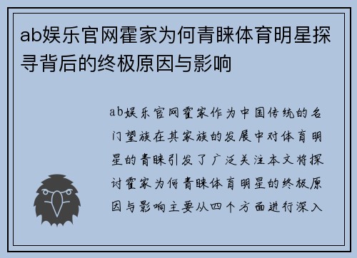 ab娱乐官网霍家为何青睐体育明星探寻背后的终极原因与影响