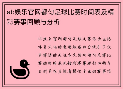 ab娱乐官网都匀足球比赛时间表及精彩赛事回顾与分析