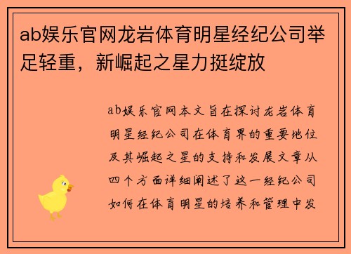 ab娱乐官网龙岩体育明星经纪公司举足轻重，新崛起之星力挺绽放