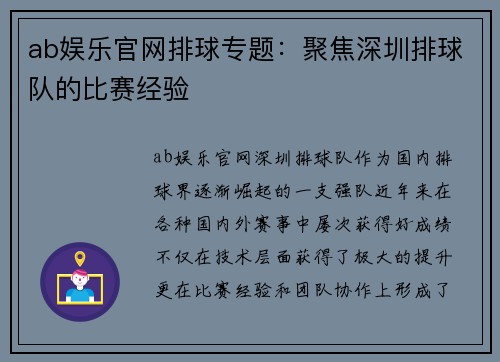 ab娱乐官网排球专题：聚焦深圳排球队的比赛经验