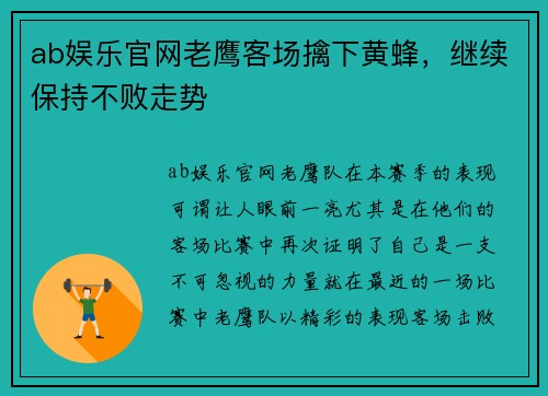 ab娱乐官网老鹰客场擒下黄蜂，继续保持不败走势